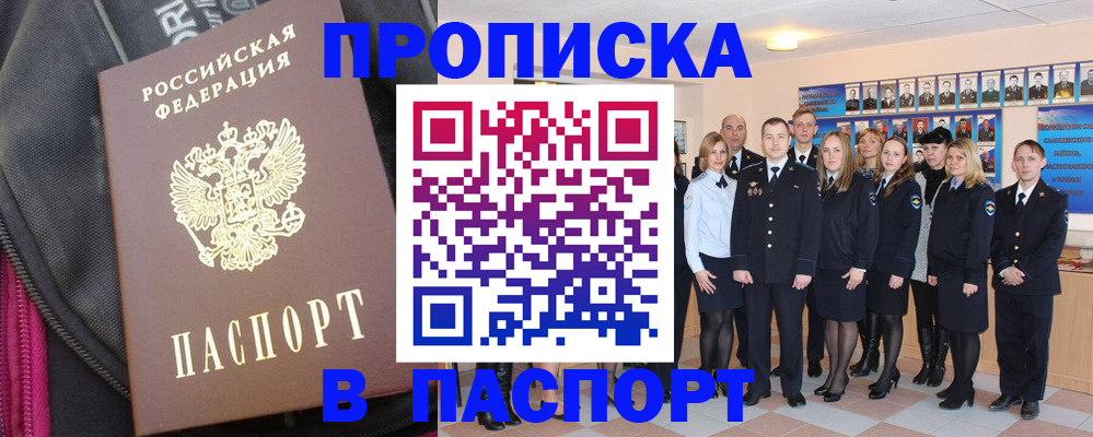 временная регистрация законно в Фокино