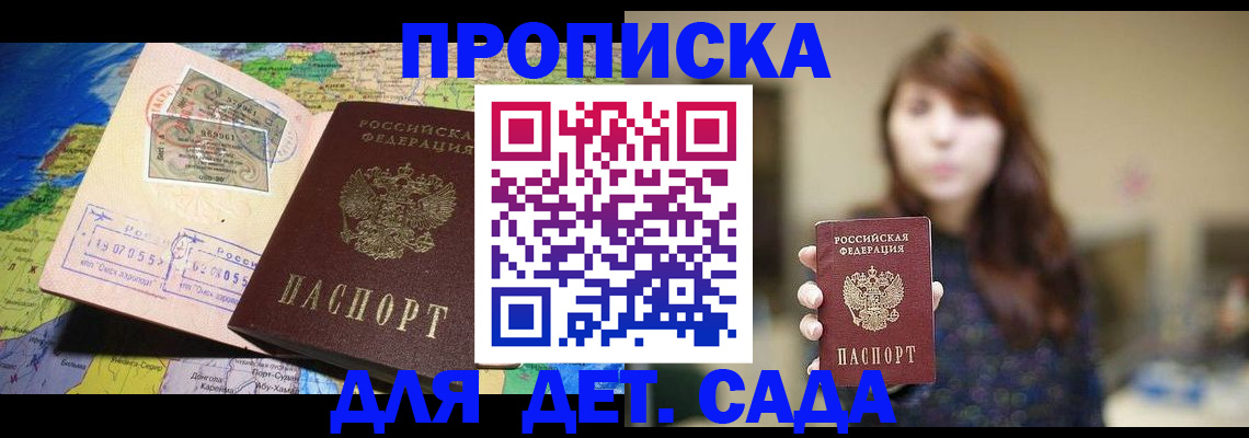 прописка гарантия в Фокино