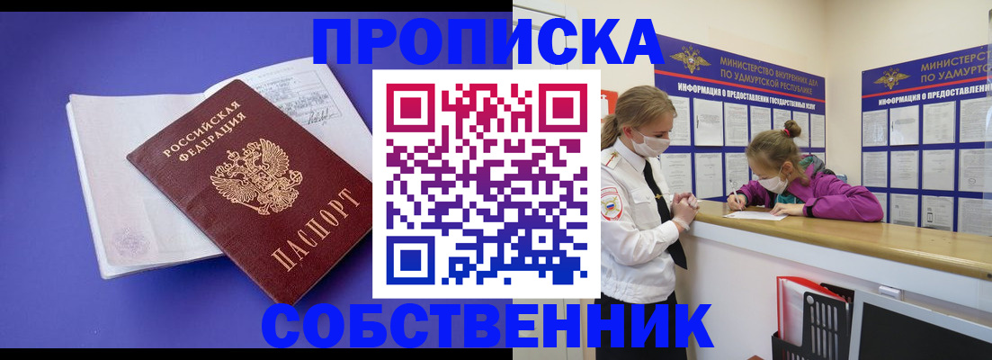 прописка в Фокино