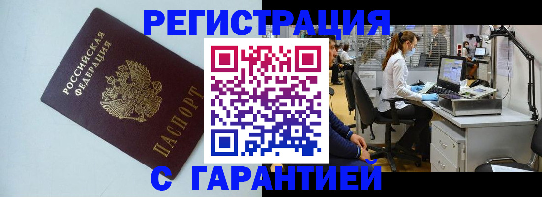 прописка для военкомата в Фокино