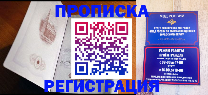 прописка законно в Фокино