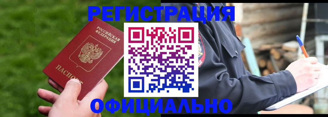 прописка в квартире в Фокино
