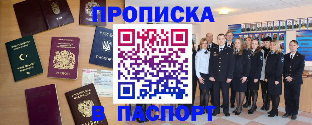 прописка ребенка в Фокино